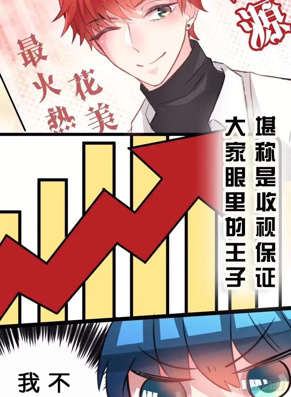 《画个男神来吻我！》09.最喜欢沐沐的人 第25页