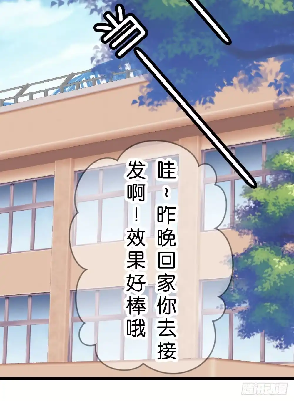 《画个男神来吻我！》09.最喜欢沐沐的人 第29页