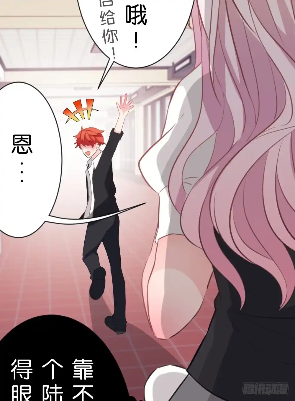 《画个男神来吻我！》09.最喜欢沐沐的人 第22页