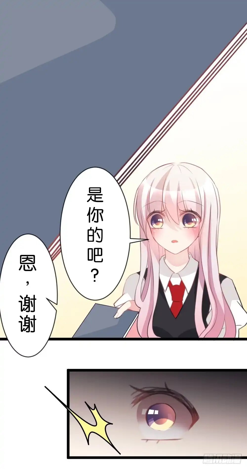 《画个男神来吻我！》09.最喜欢沐沐的人 第35页