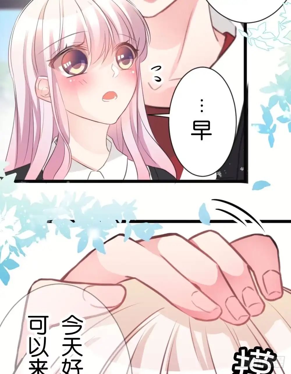 《画个男神来吻我！》09.最喜欢沐沐的人 第12页