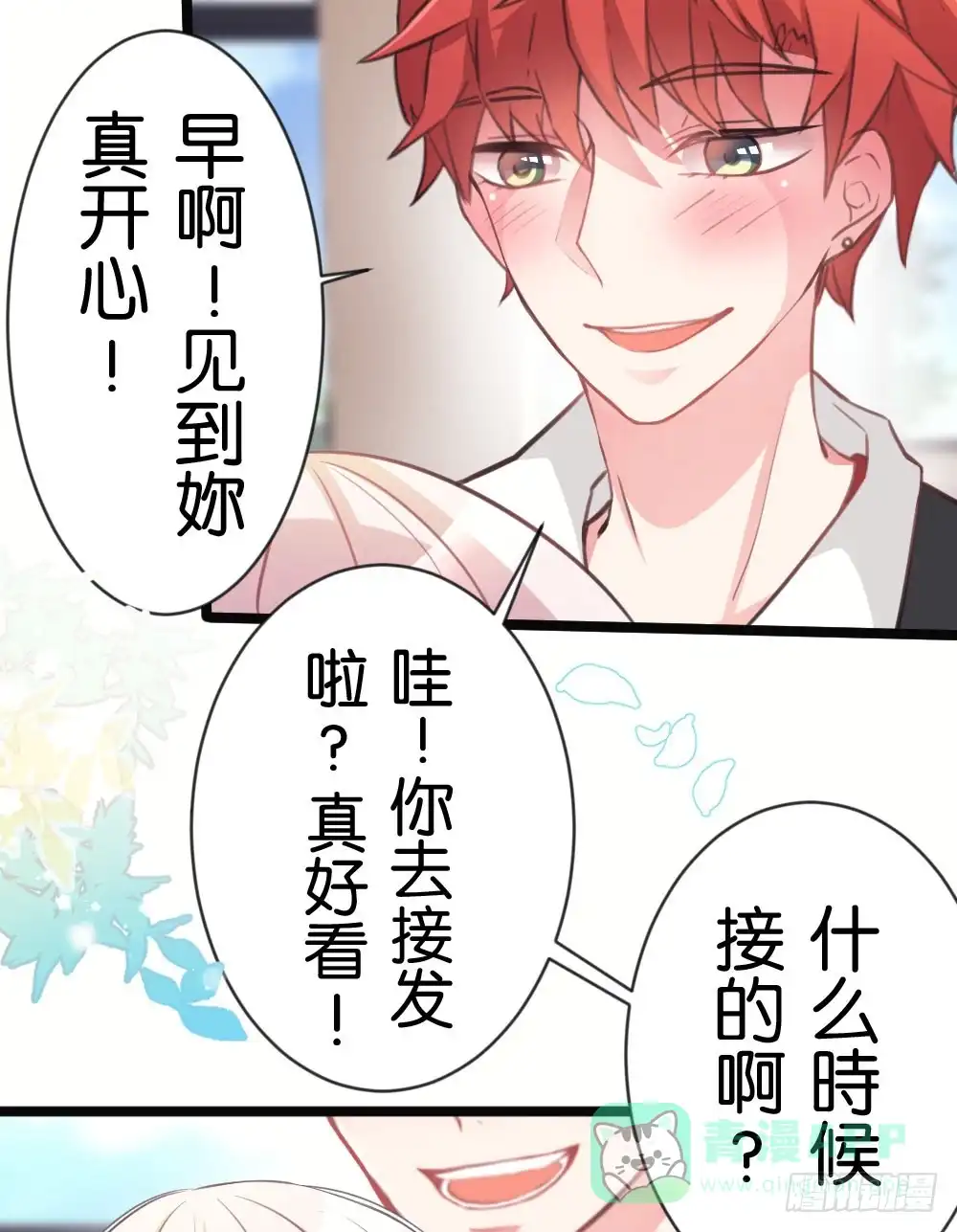 《画个男神来吻我！》09.最喜欢沐沐的人 第11页