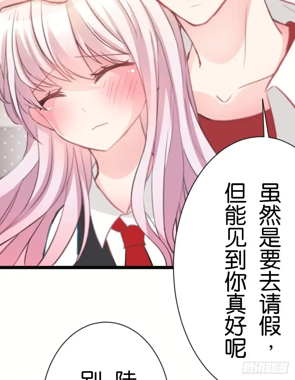 《画个男神来吻我！》09.最喜欢沐沐的人 第14页