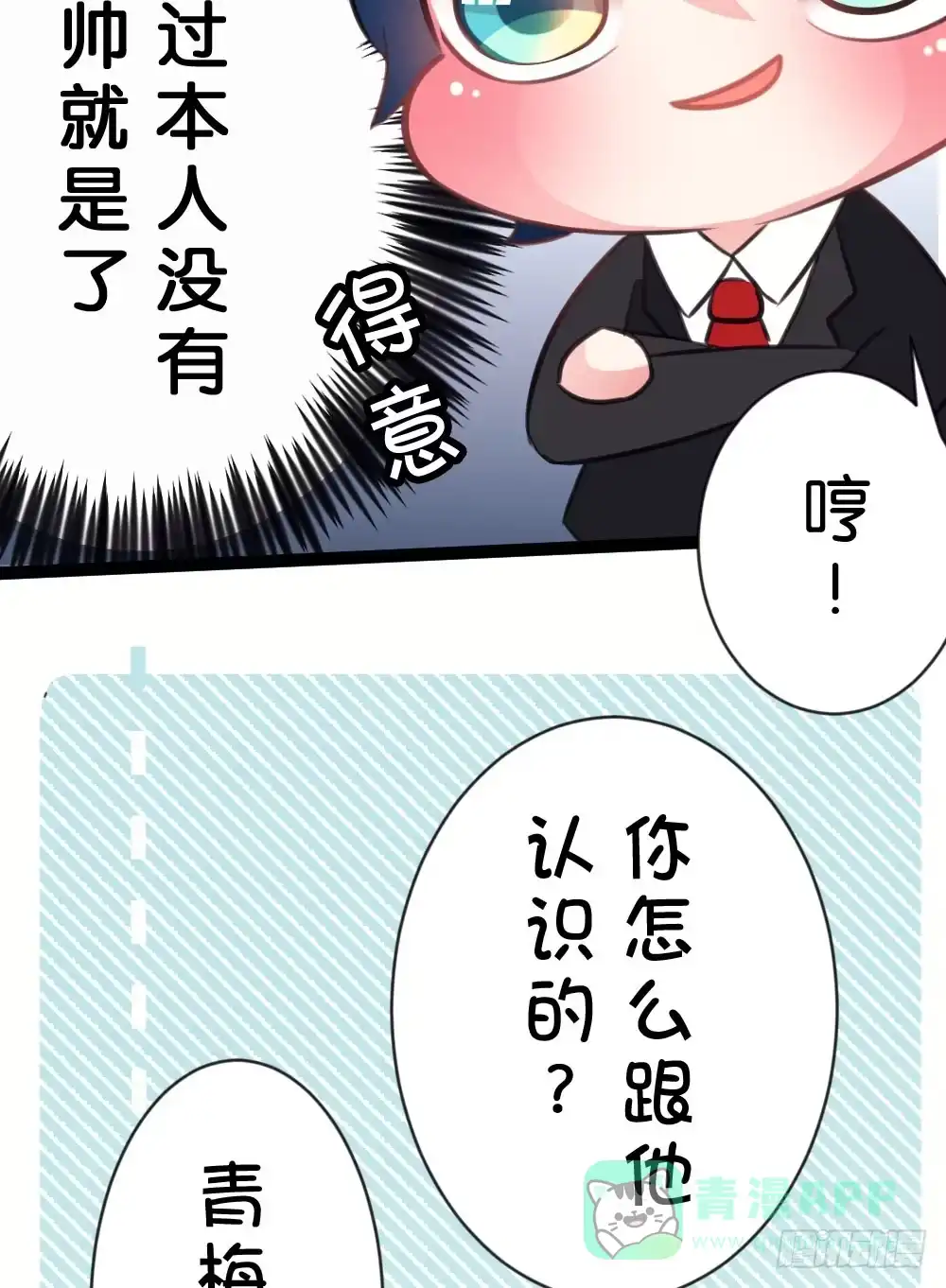 《画个男神来吻我！》09.最喜欢沐沐的人 第26页