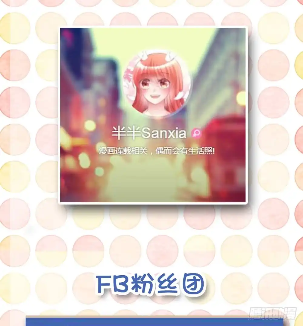 《画个男神来吻我！》09.最喜欢沐沐的人 第48页