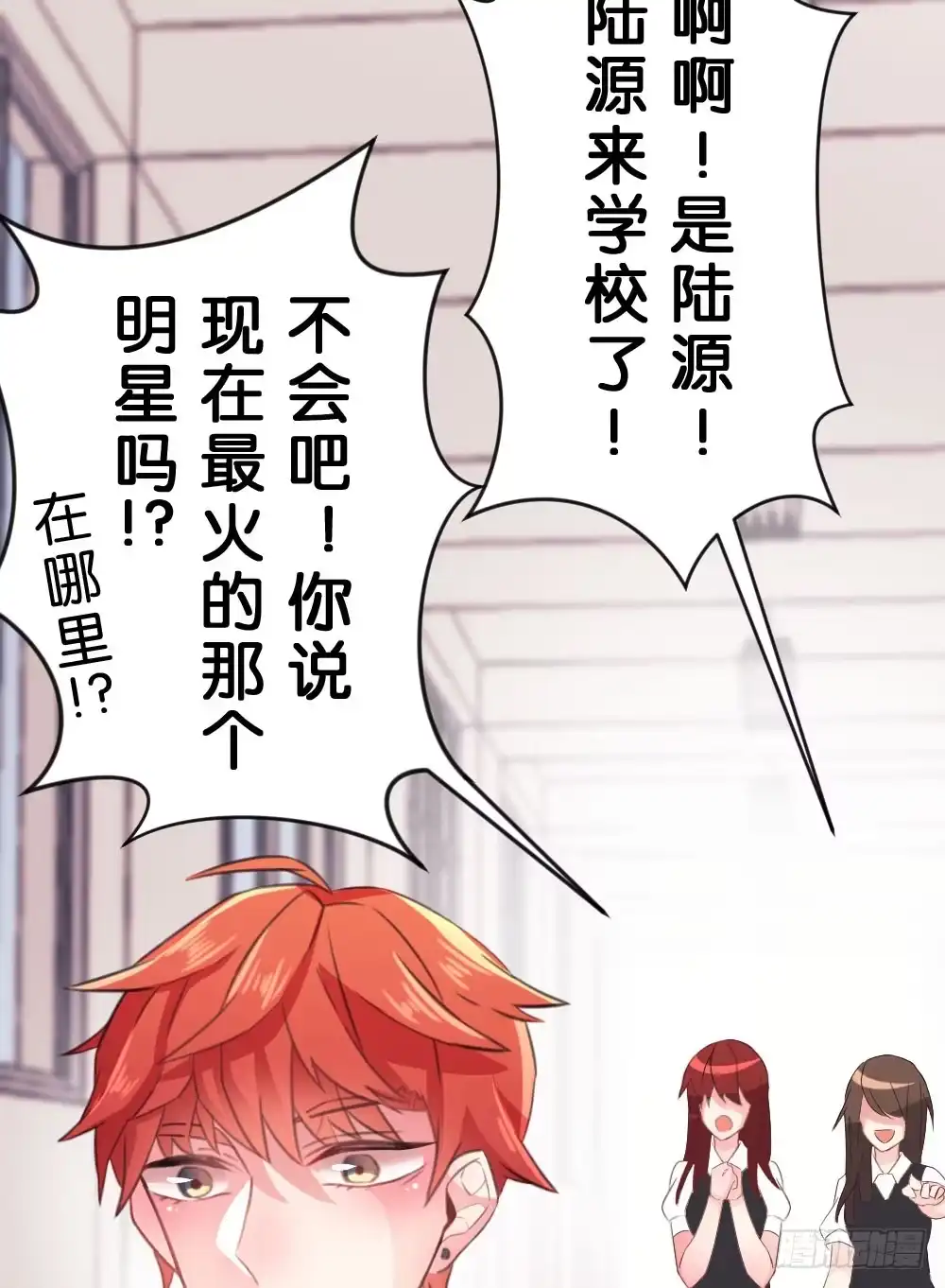 《画个男神来吻我！》09.最喜欢沐沐的人 第19页