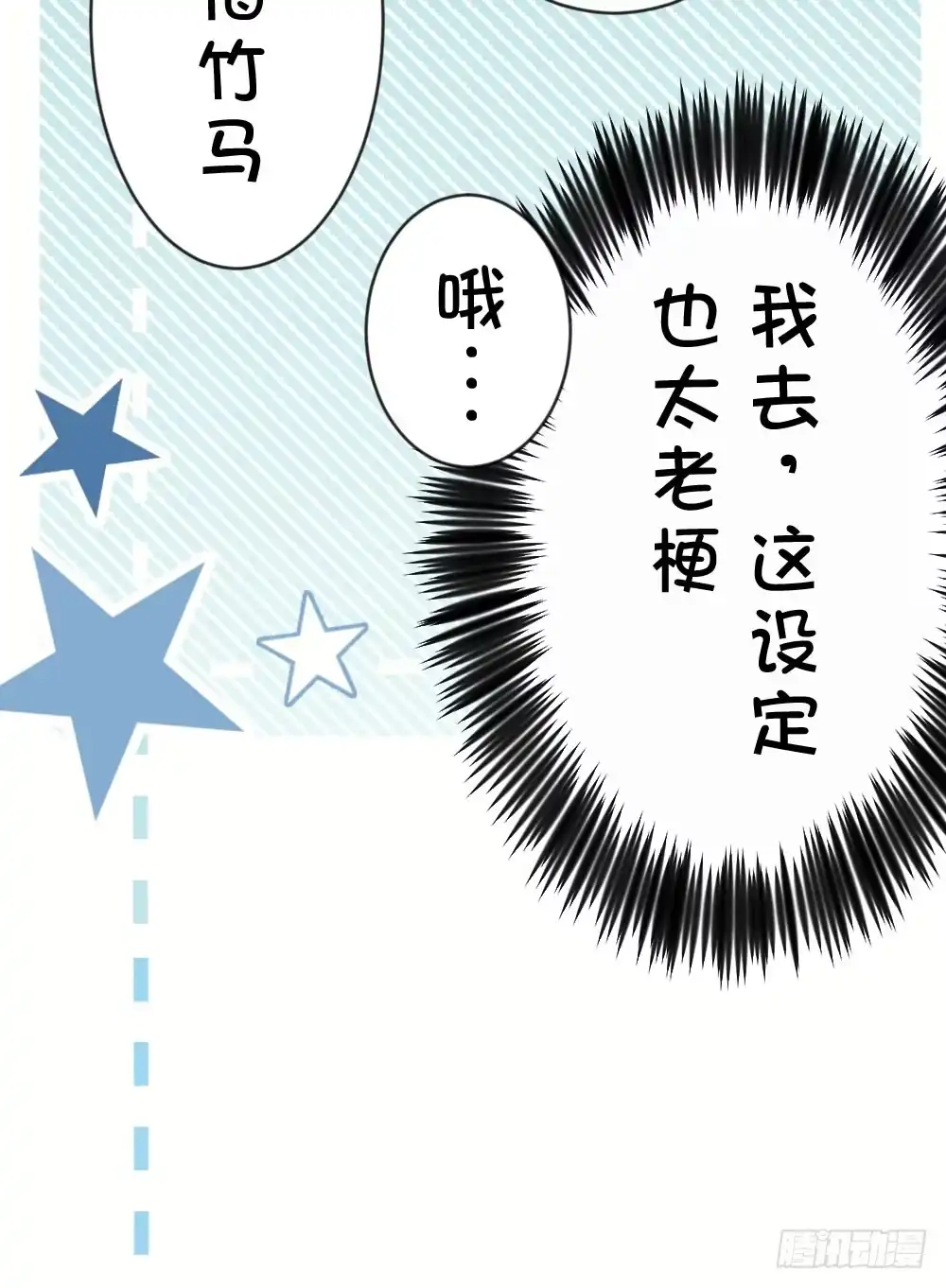 《画个男神来吻我！》09.最喜欢沐沐的人 第27页