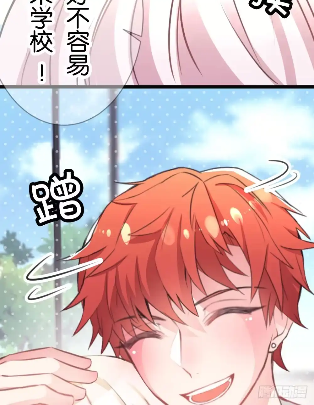 《画个男神来吻我！》09.最喜欢沐沐的人 第13页