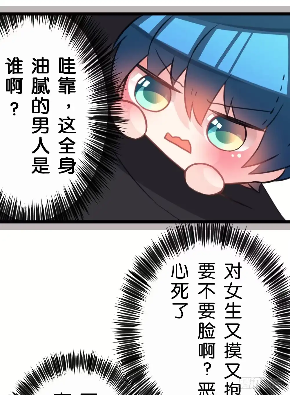 《画个男神来吻我！》09.最喜欢沐沐的人 第17页