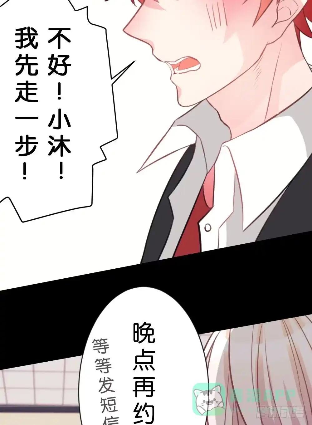 《画个男神来吻我！》09.最喜欢沐沐的人 第21页