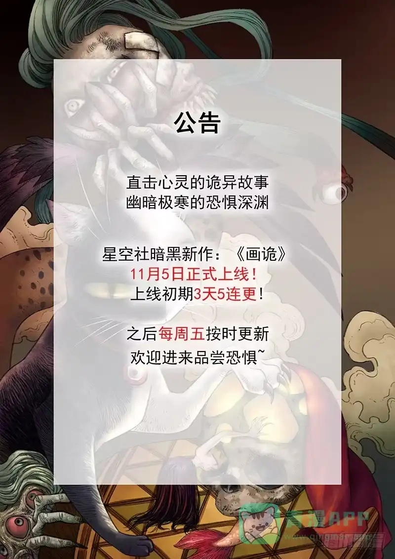 画诡 公告 第1页