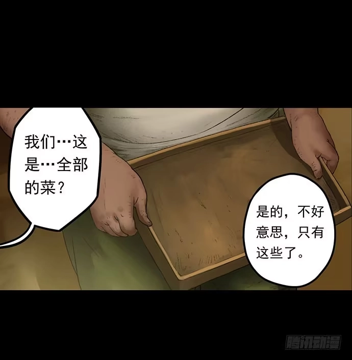 画诡 猴戏-2 第15页