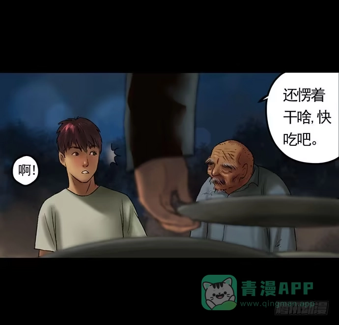 画诡 猴戏-2 第71页