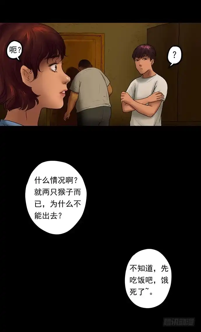 画诡 猴戏-2 第23页