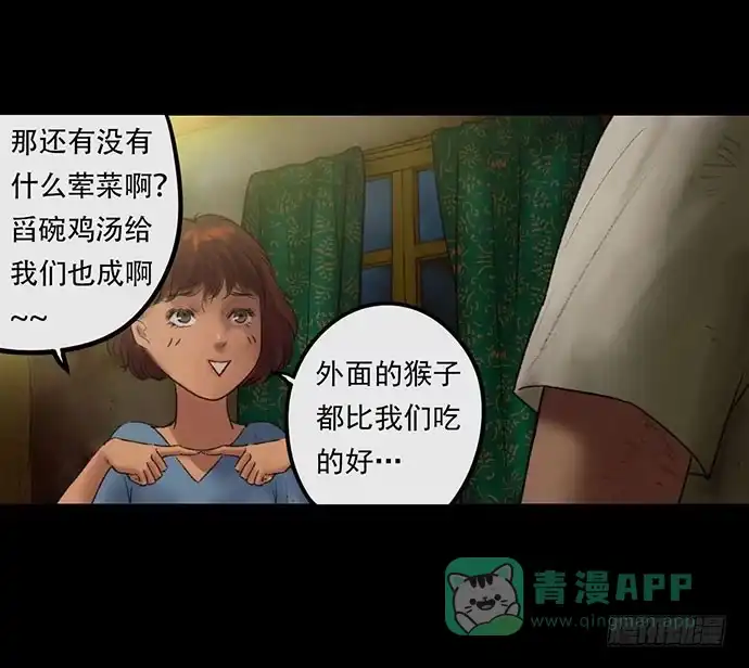 画诡 猴戏-2 第16页