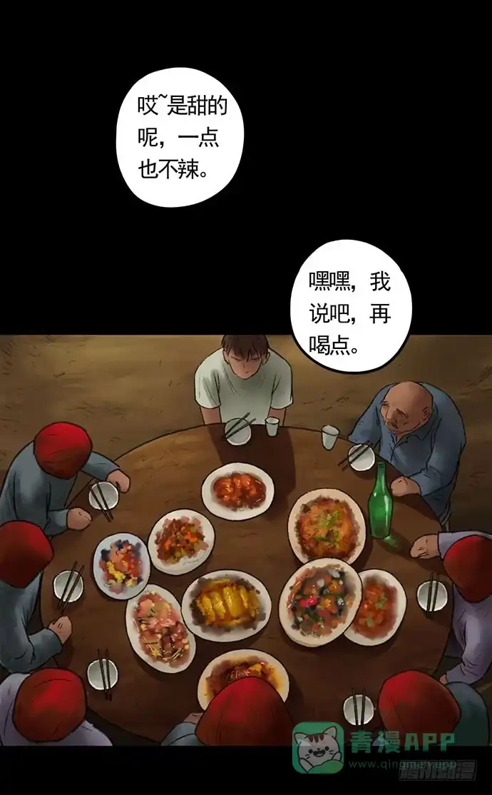 画诡 猴戏-2 第66页