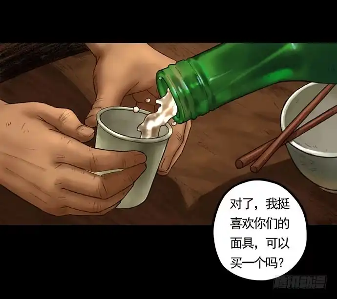 画诡 猴戏-2 第77页