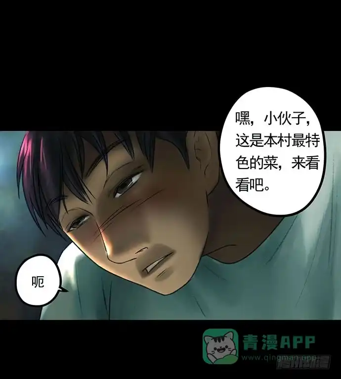 画诡 猴戏-2 第86页