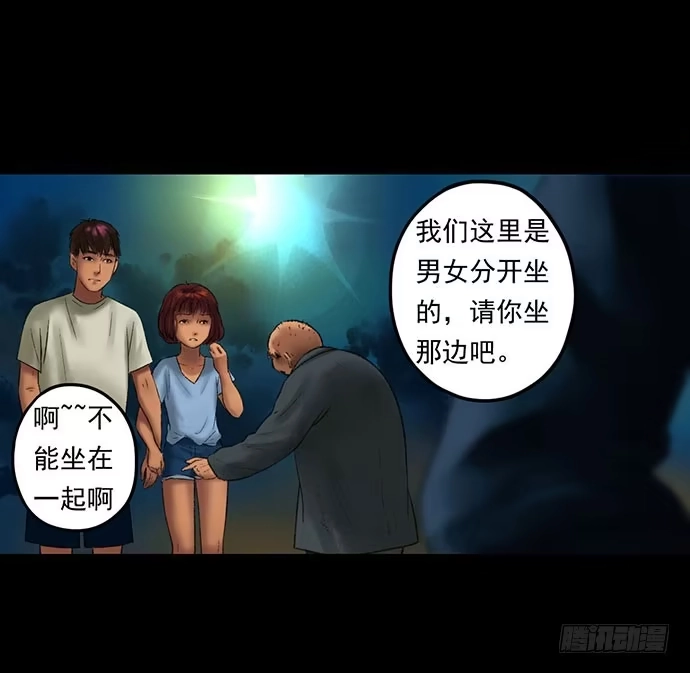 画诡 猴戏-2 第60页