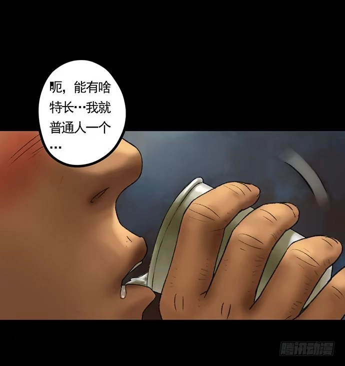 画诡 猴戏-2 第80页
