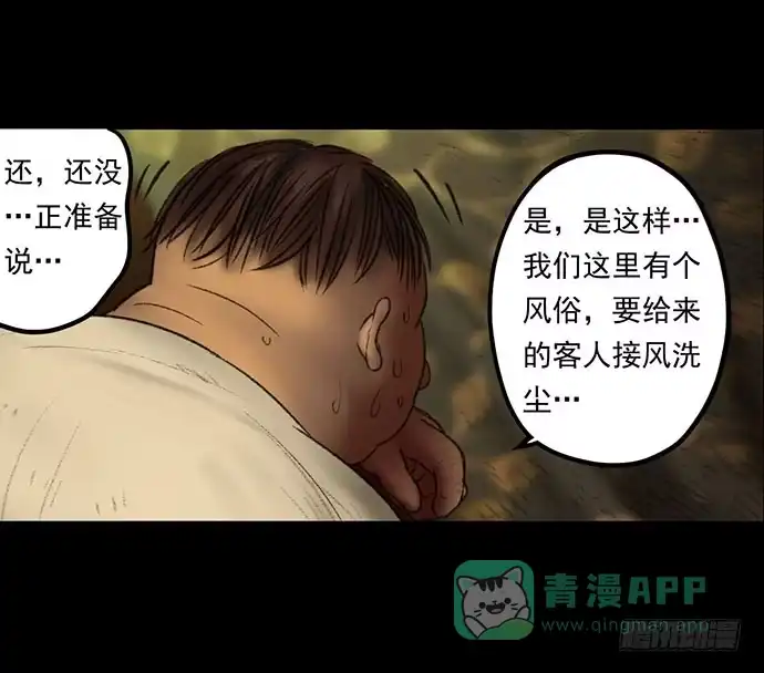 画诡 猴戏-2 第41页