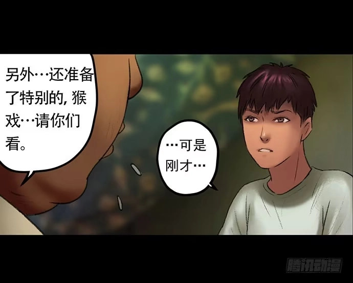 画诡 猴戏-2 第42页