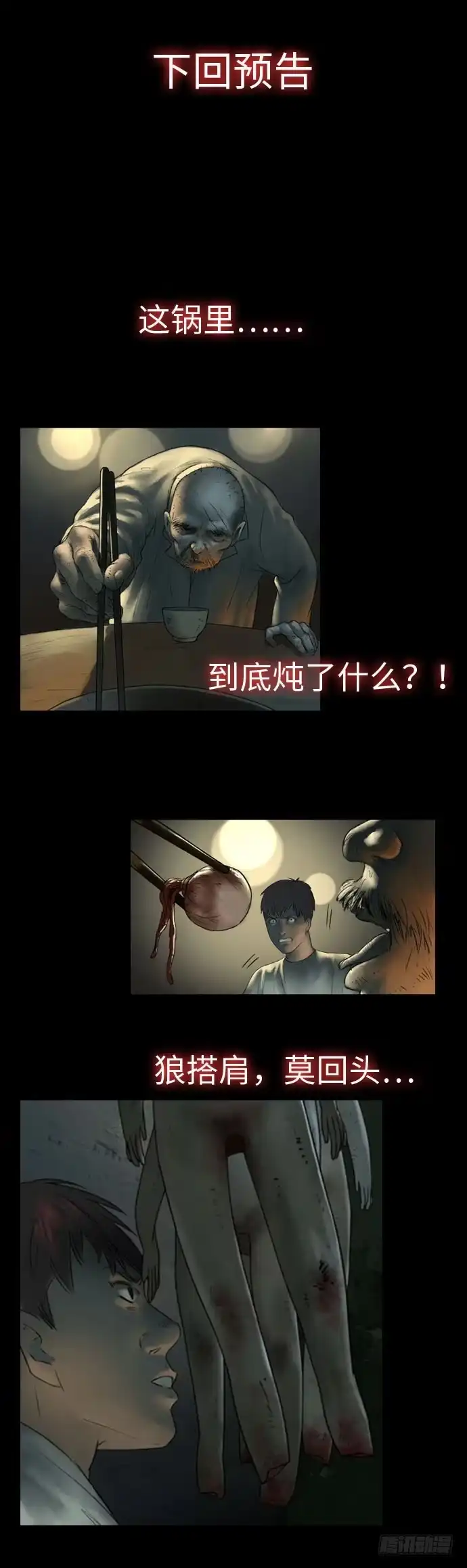 画诡 猴戏-2 第99页