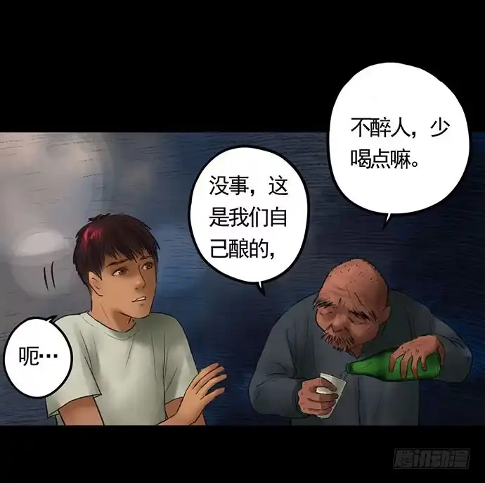 画诡 猴戏-2 第64页