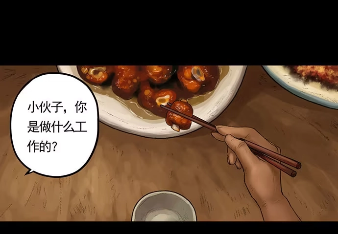 画诡 猴戏-2 第72页