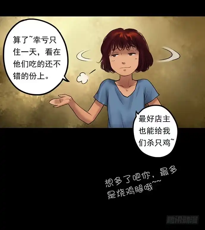画诡 猴戏-2 第12页