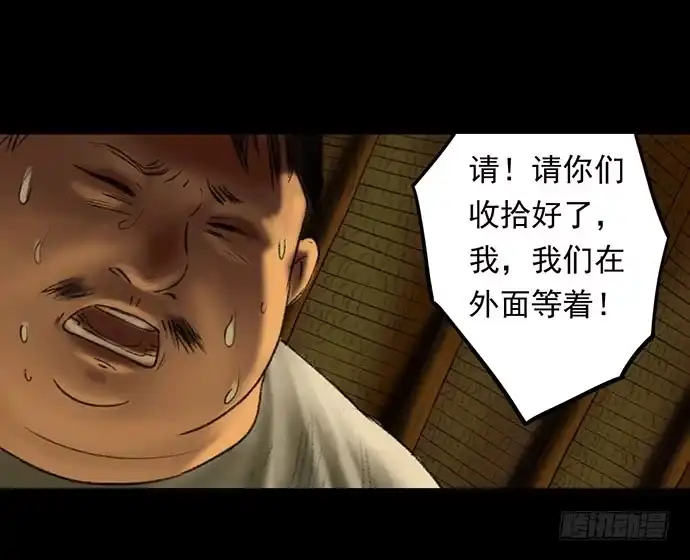 画诡 猴戏-2 第43页