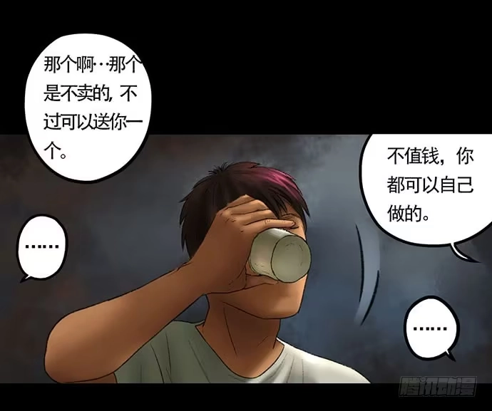画诡 猴戏-2 第78页
