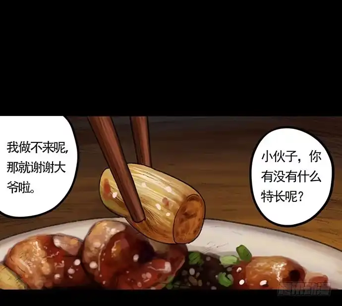 画诡 猴戏-2 第79页
