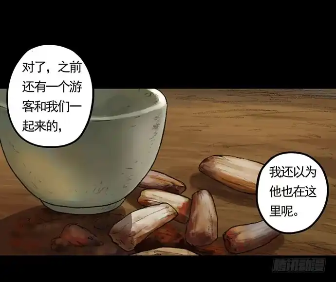 画诡 猴戏-2 第74页