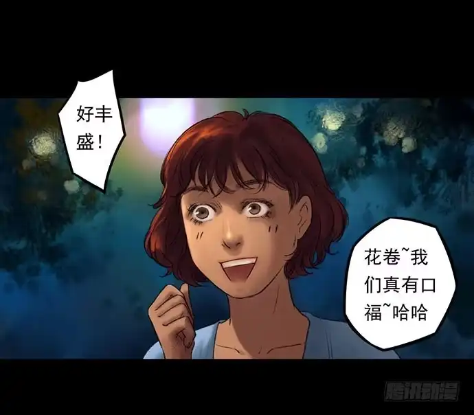 画诡 猴戏-2 第59页
