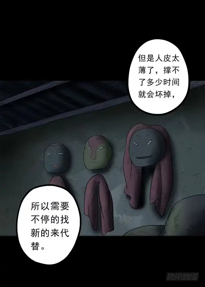 画诡 猴戏3 第63页