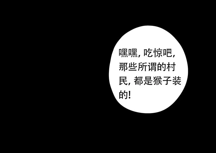 画诡 猴戏3 第59页