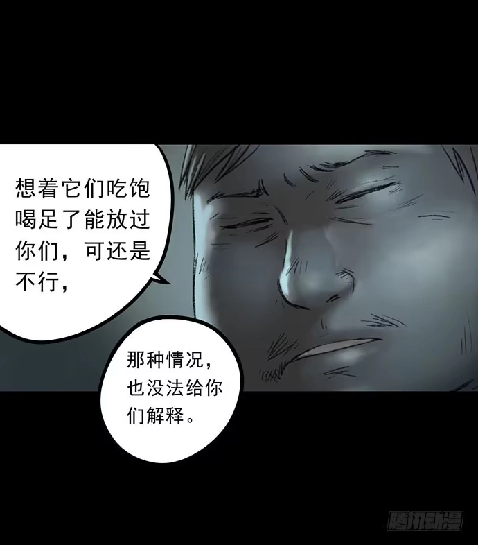 画诡 猴戏3 第68页