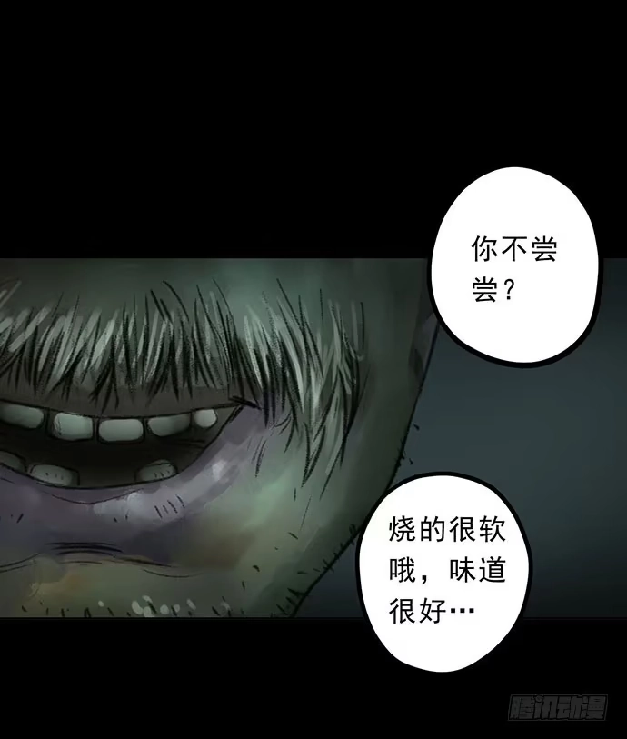 画诡 猴戏3 第17页