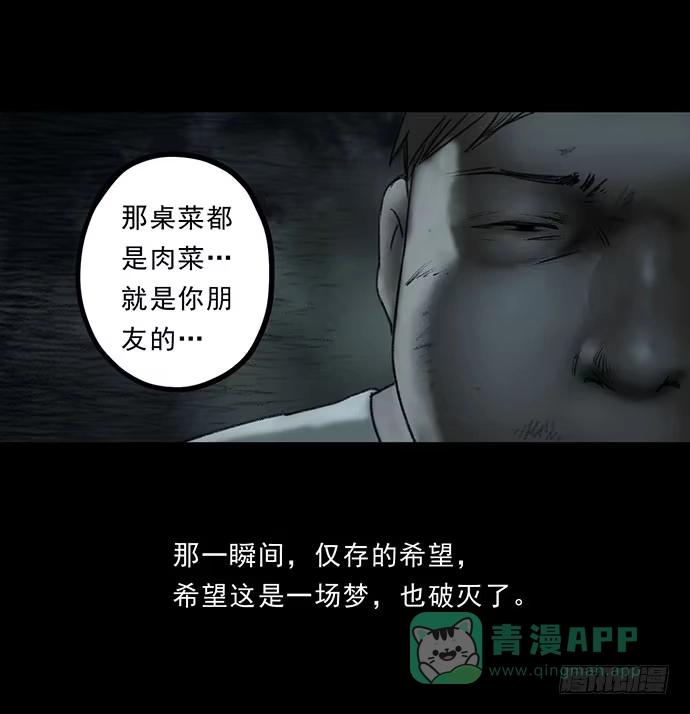 画诡 猴戏3 第66页