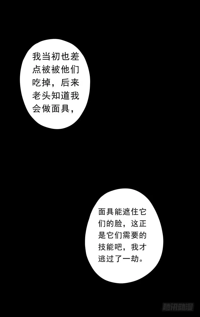画诡 猴戏3 第70页