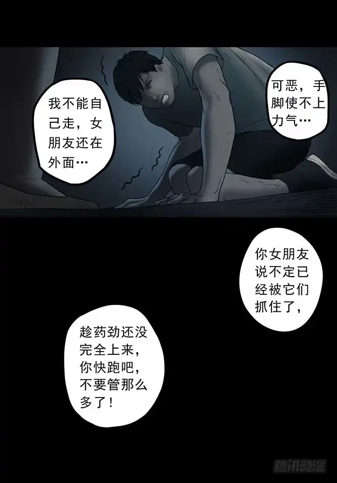 画诡 猴戏3 第74页
