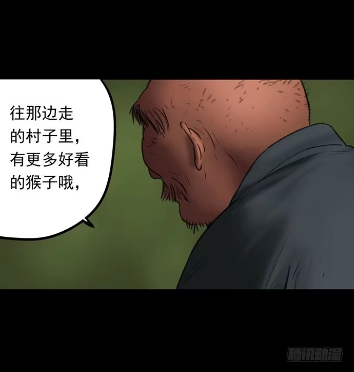 画诡 猴戏3 第112页