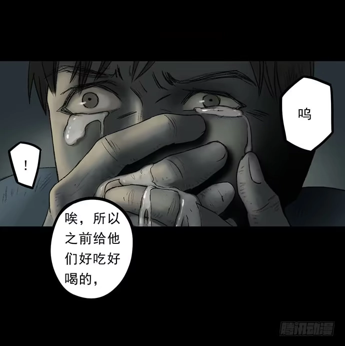 画诡 猴戏3 第67页