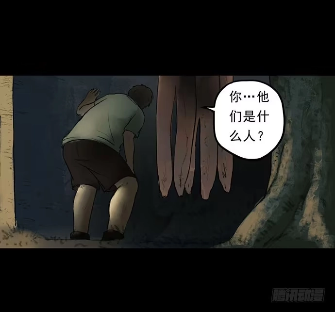 画诡 猴戏3 第43页