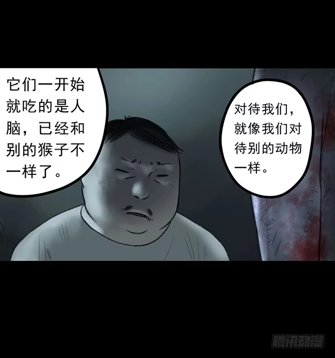 画诡 猴戏3 第60页