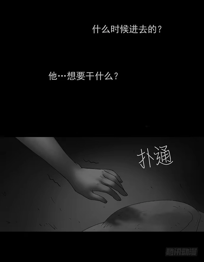 画诡 诡片-1 第64页