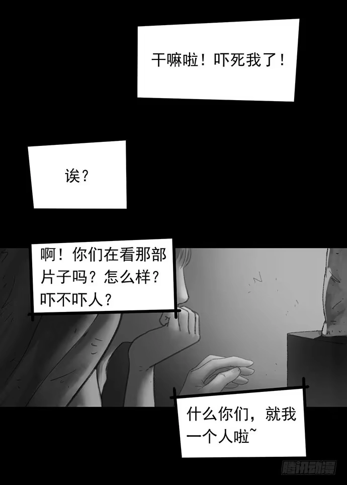 画诡 诡片-1 第29页