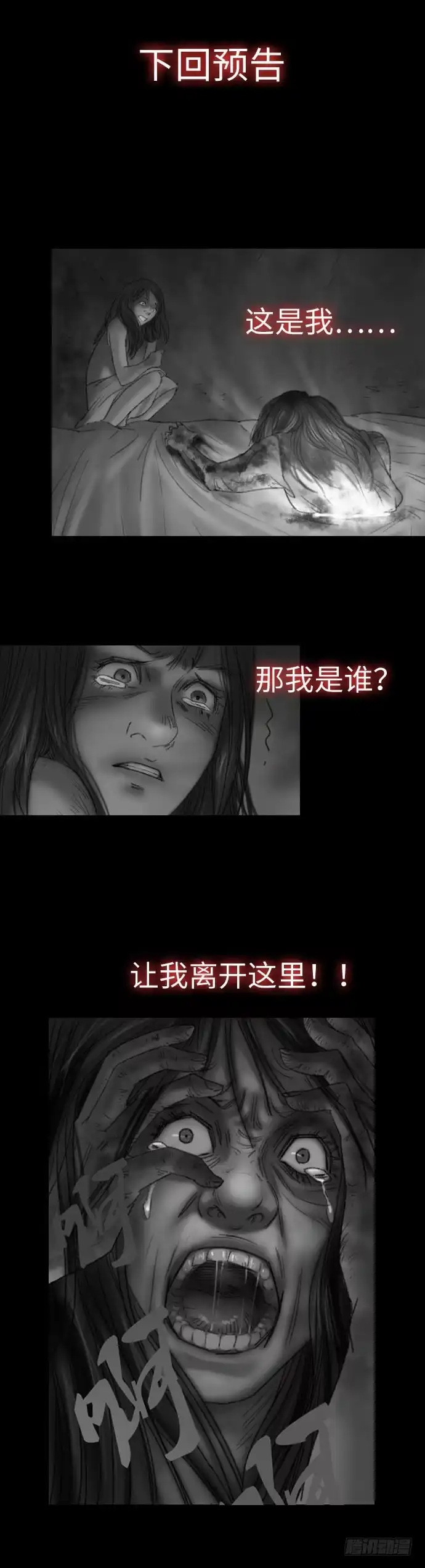 画诡 诡片-2 第87页