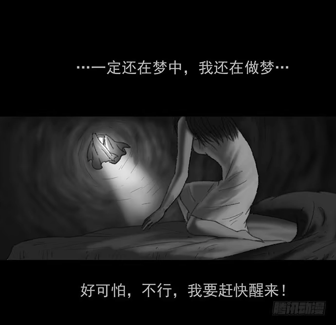画诡 诡片-2 第35页
